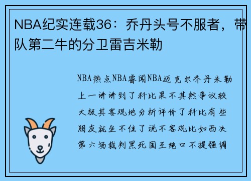NBA纪实连载36：乔丹头号不服者，带队第二牛的分卫雷吉米勒